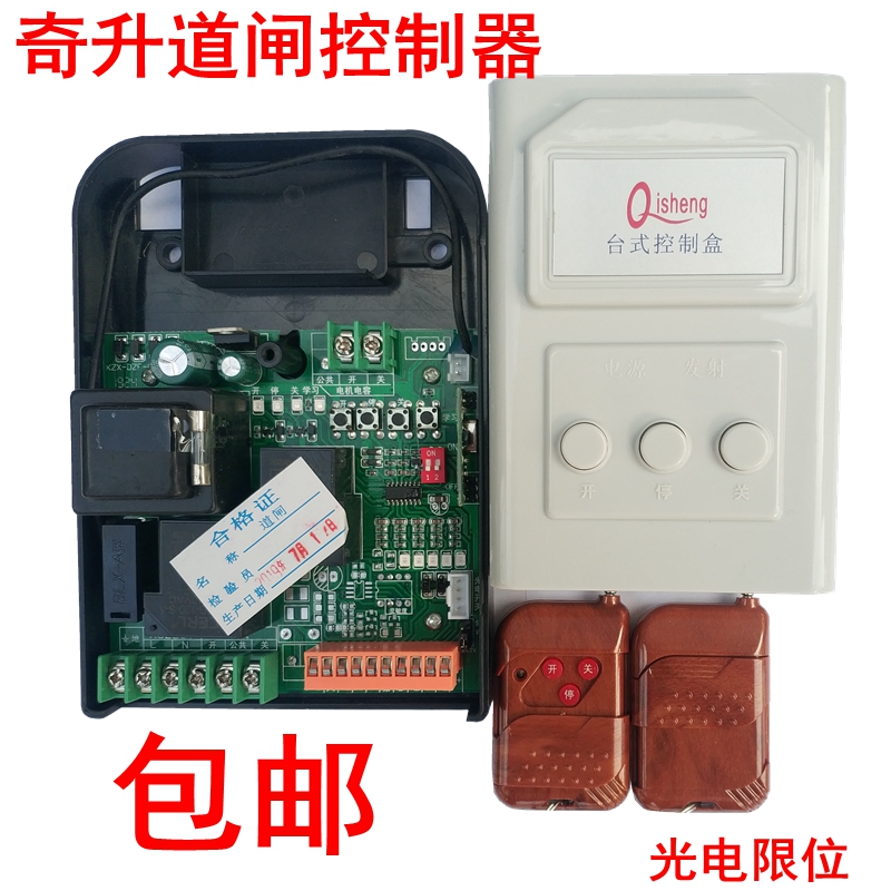 齐升道闸控制器 奇升道闸主板 奇斯盾道闸控制器 光电道闸控制器