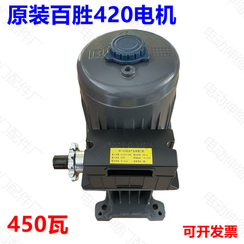 百胜电动伸缩门电机通用款