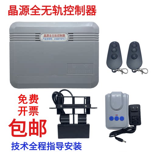 晶源无轨控制器启功电动门控制器