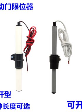 电动门伸缩门限位器感应棒