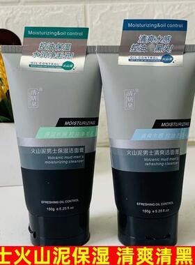 正品清妍泉火山泥男士保湿清爽清黑头洁面膏控油泡沫清洁洁面乳男