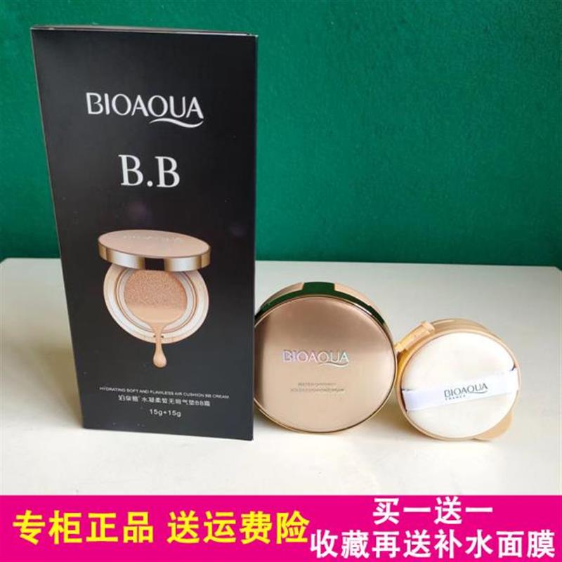 泊泉雅水凝柔皙无瑕气垫BB霜补水保湿隔离遮瑕均匀肤色粉底液cc霜图片