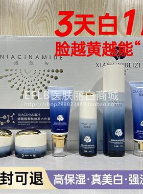 新包装正品相依倍姿烟酰胺亮肤焕颜六件套补水保湿滋润焕肤护肤品