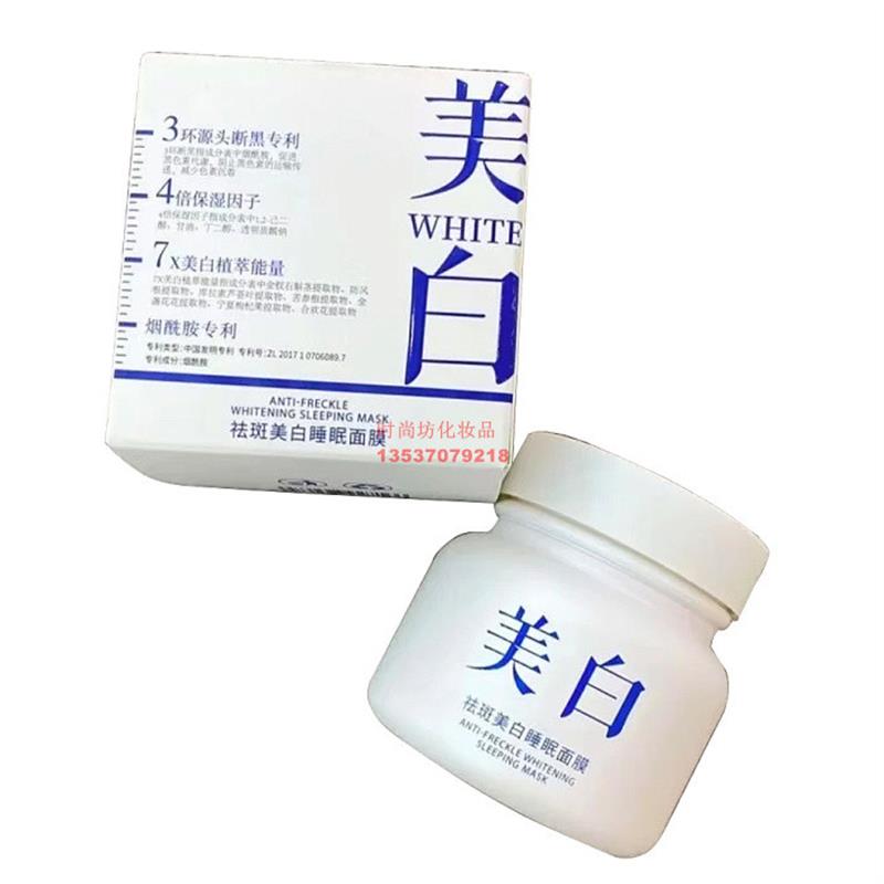 水焕玑烟酰胺美白免洗睡眠面膜补水保湿祛斑去黄提亮熬夜面膜纤纷