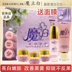 丹雪尼兰魔立白化妆品晶致莹白五合一5件套装正品焕亮透白护肤品