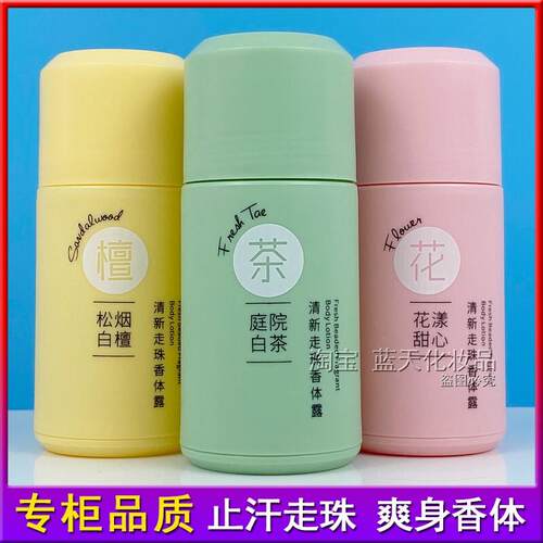 霏思小铺FASY.SHOP清新走珠香体露60g滚珠香水干爽抑汗腋下留香