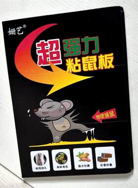 姗艺超强力粘鼠板家用一窝端捕鼠器强力胶粘老鼠贴驱老鼠耗子神器