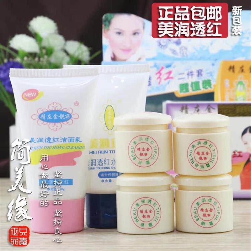 靓丽美润透红 白里透红 正品日霜晚霜套装一代四合一化妆品面霜