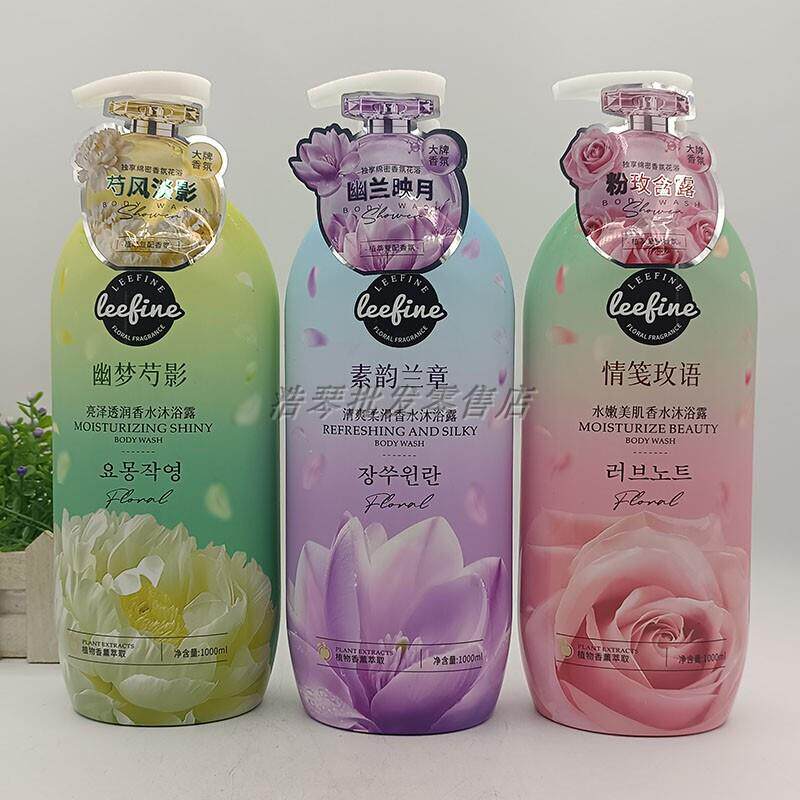 正品莉芳婷水嫩美肌香水沐浴露亮泽透润清爽柔滑全身清洁沐浴液女
