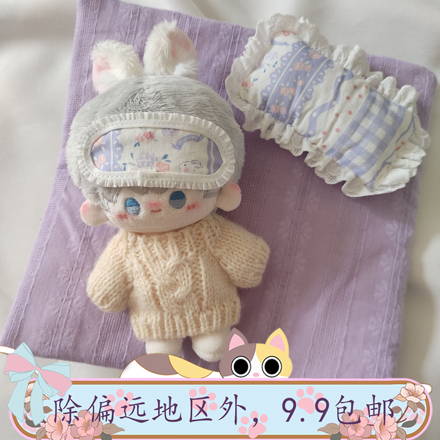 10cm棉花娃娃用可爱包被枕头眼罩