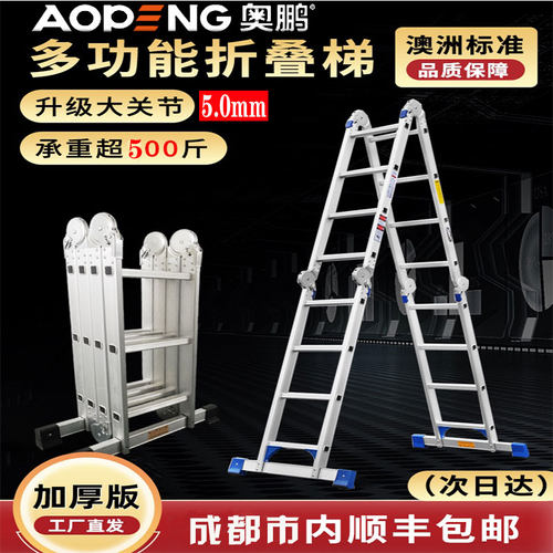 奥鹏多功能折叠便携工业关节梯