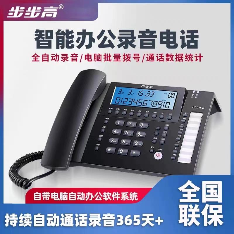 步步高有绳客服录音座机电脑配对