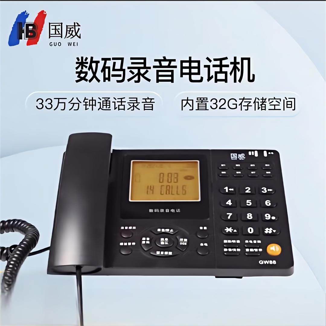 国威GW88/GW89有线高档大屏录音电话机带内存卡耳机电脑支持系统