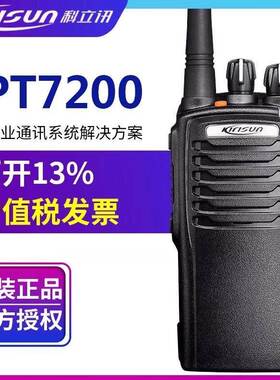 全新科立讯PT7200EX防爆对讲机 石油 化工厂 正品手台可开票正品