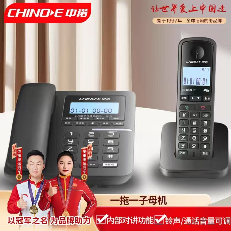 中诺W129数字无绳电话机子母机免提通话偶先座机家用办公内部对讲