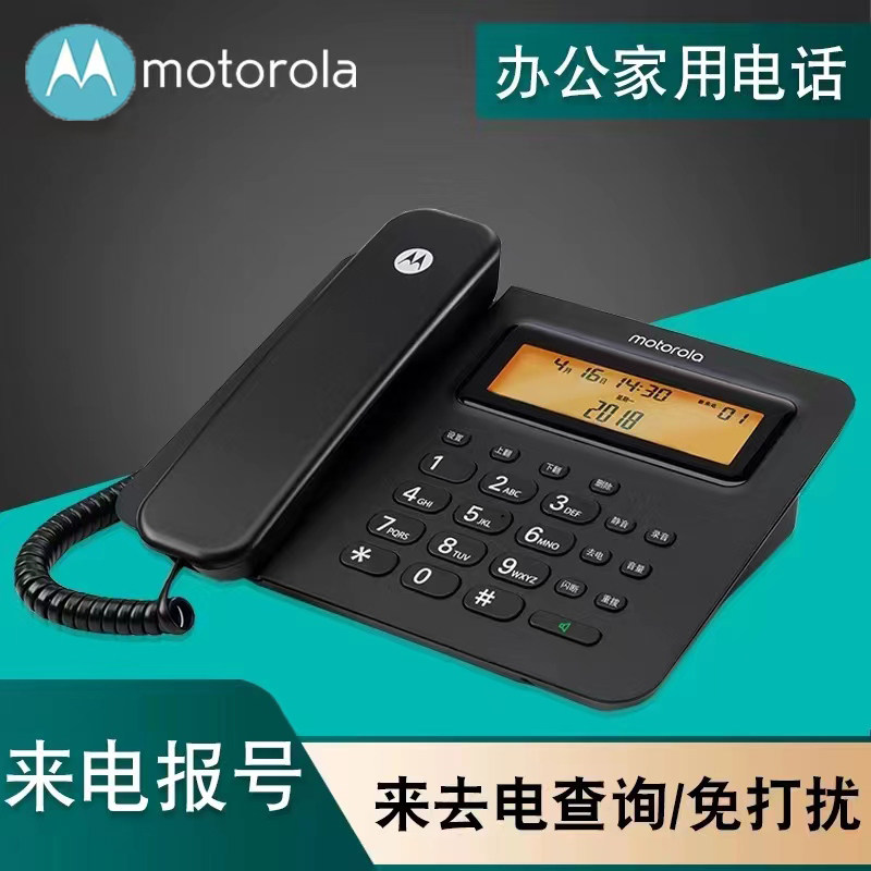 摩托罗拉CT260C有线普通电话机烤漆高档碱电池播报大屏横版设计