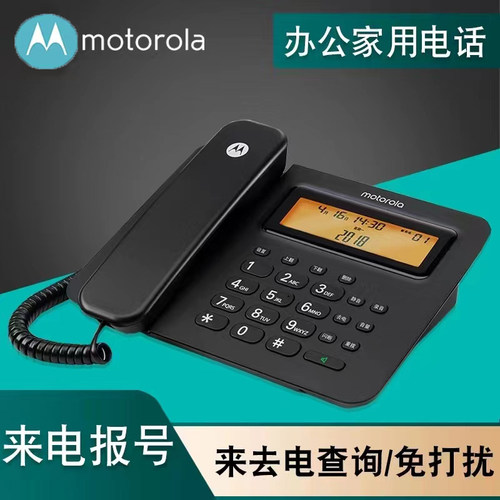 摩托罗拉有线烤漆时尚座机碱电池