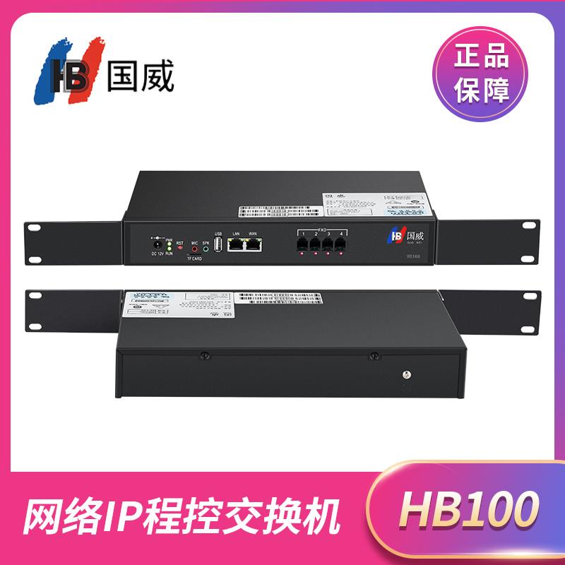 全新正品国威IPPBX HB100/HB1910 数字程控IP电话交换机网络IPPBX