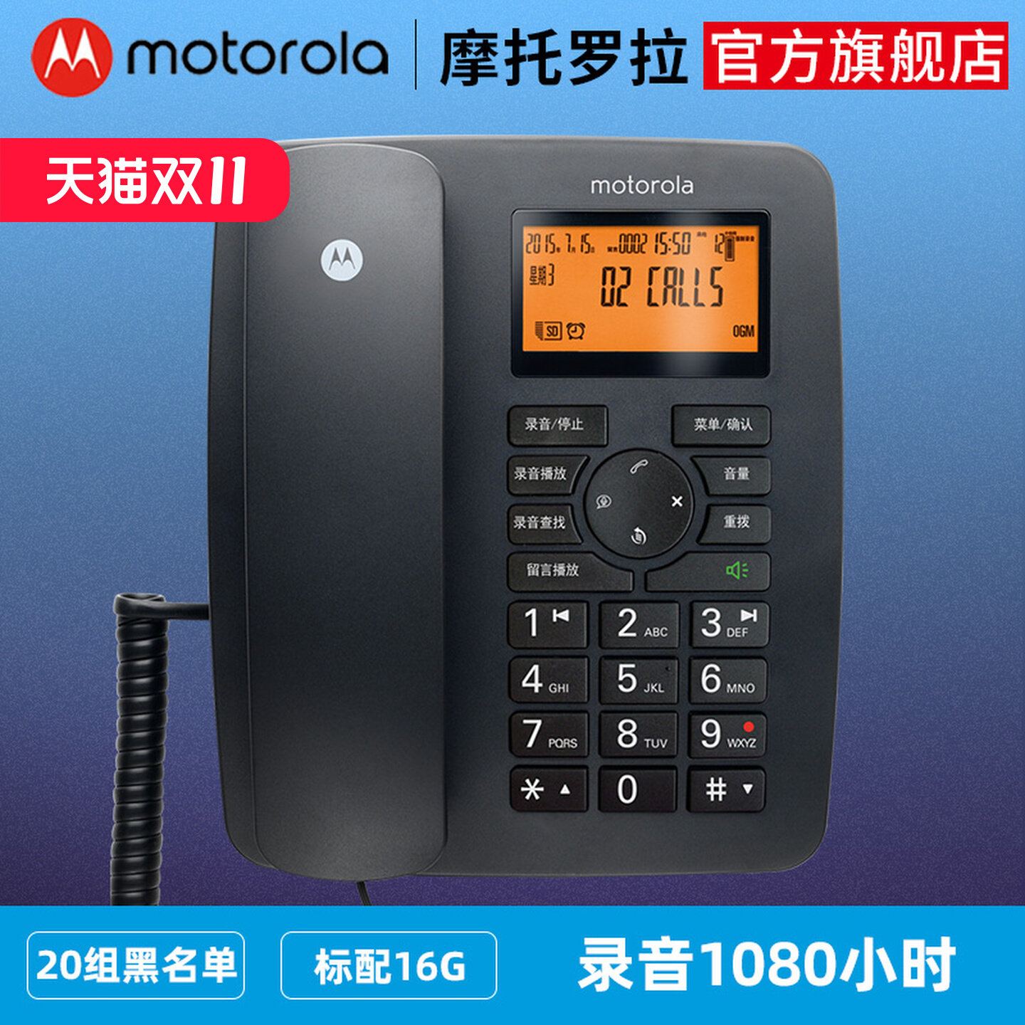 摩托自手动录音座机无电可拨通讯