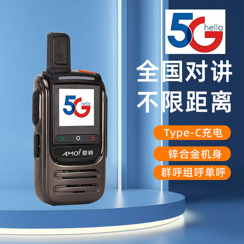 夏新X9迷你5G公网对讲不限距离