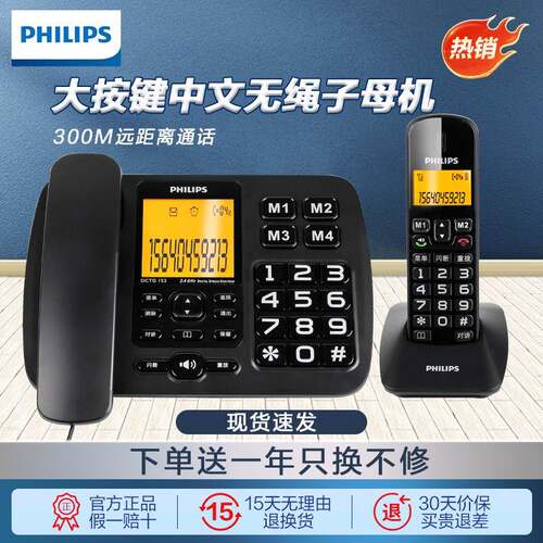 全新正品飞利浦DCTG152无线子母机电话机 办公室商用无绳电话机家