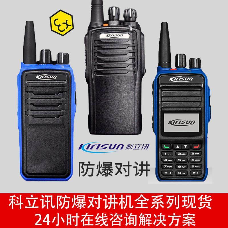 全新科立讯防爆对讲机PT7200EX化工厂加油站燃气防水20公里防爆对
