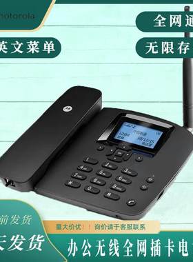 摩托罗拉无绳带卡座机全网通信箱