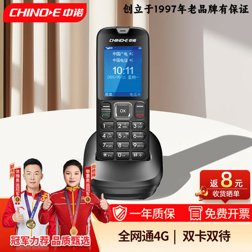 中诺W195无线插卡4G全网通电话机办公无线固话家用移动座机