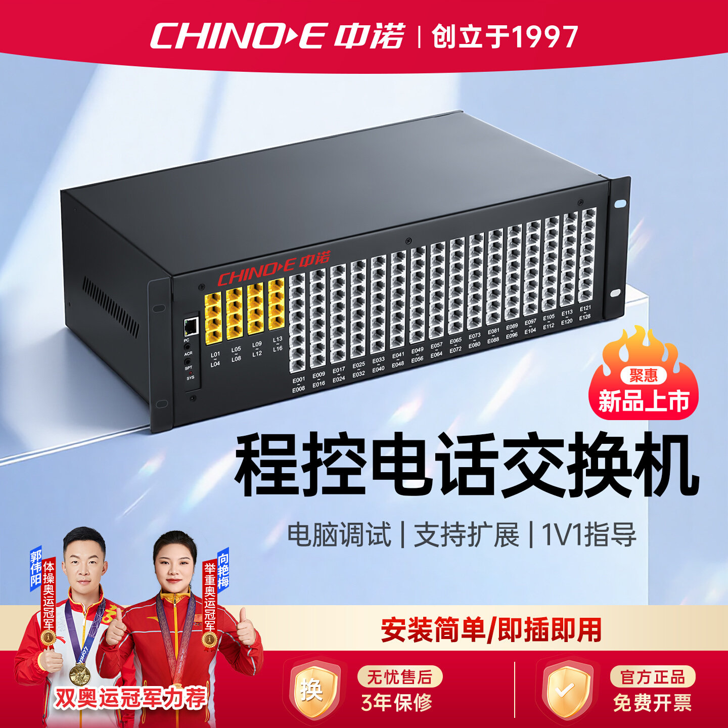 中诺程控电话交换机16外线64分机