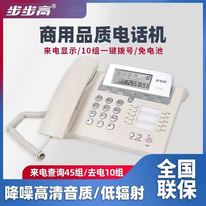 步步高HCD288/159有线商务电话机高级贵宾免扰记忆键记名条轻抬头