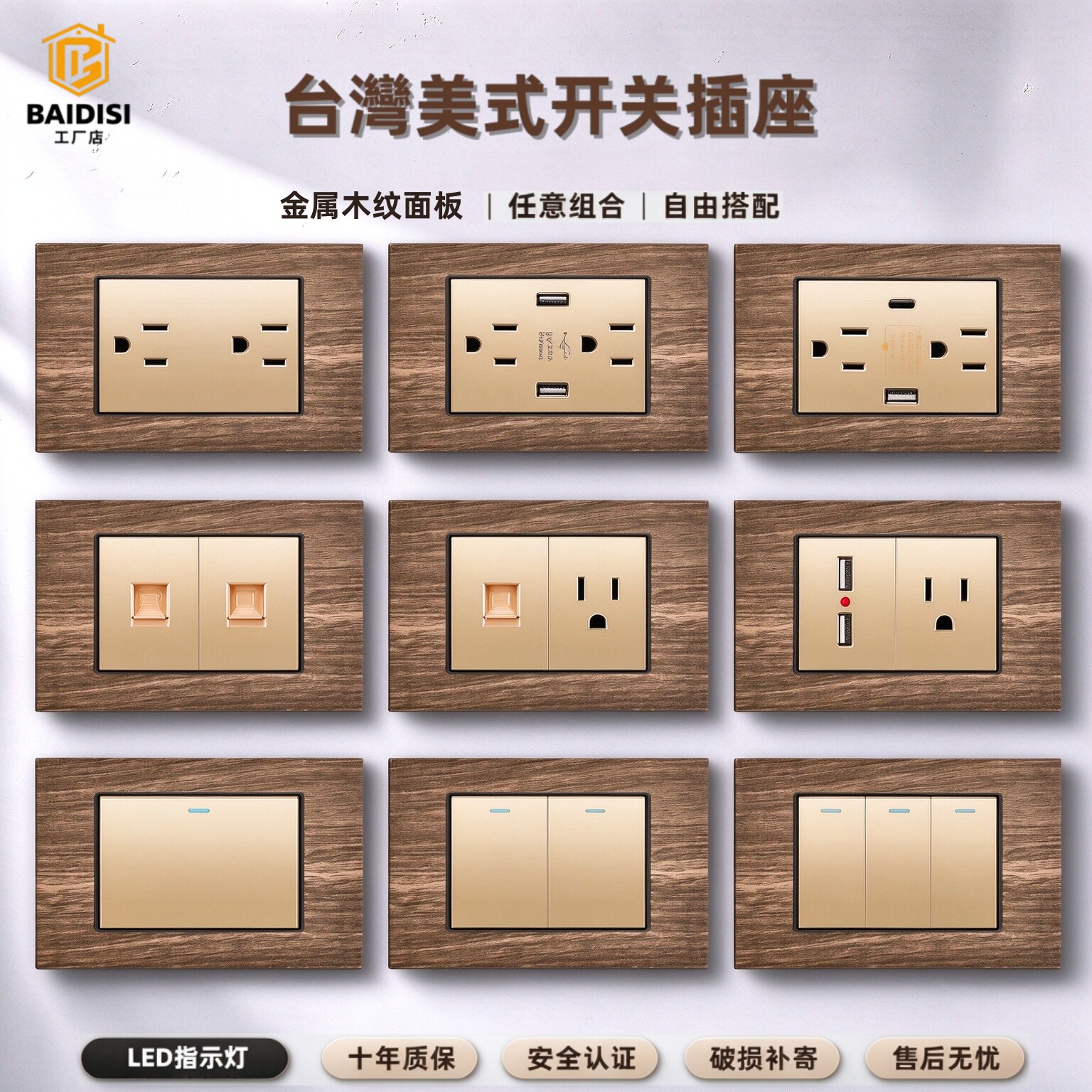 台湾110v美标15A电源六孔插座美规118型金属复古木纹USB+Type-c