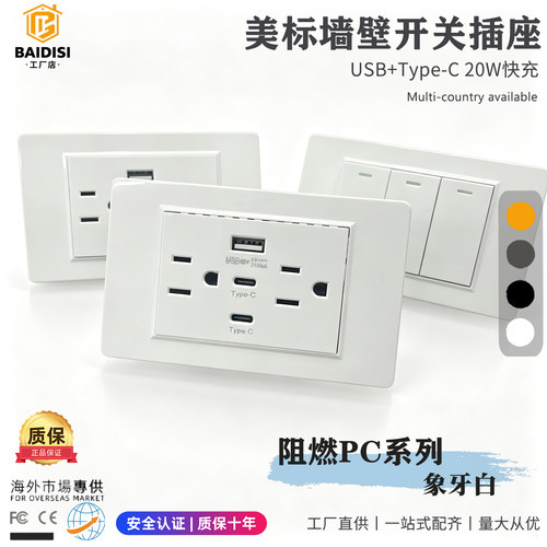 美标15A118型插座白色110v插座带USB面板台湾美式多六孔美规电源