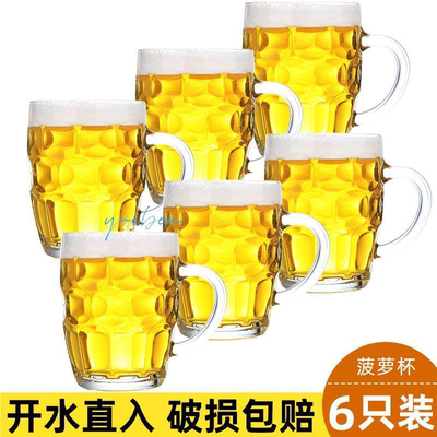 玻璃啤酒杯扎啤杯子家用500ml大容量菠萝把手水杯带把泡茶杯加厚