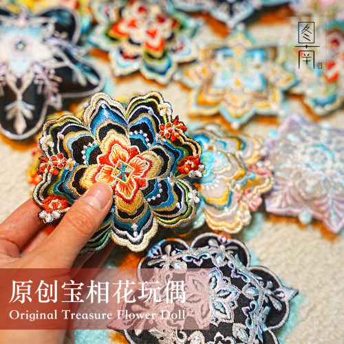 国风刺绣宝相花DIY材料