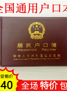 家用居民户口簿本保护套全国通用标准户口薄皮外壳证件外套封皮本