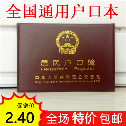 家用居民户口簿本保护套全国通用标准户口薄皮外壳证件外套封皮本