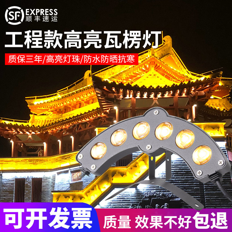 led古建筑瓦楞灯户外防水瓦片灯凉亭寺庙屋顶屋檐灯景观月亮灯24v
