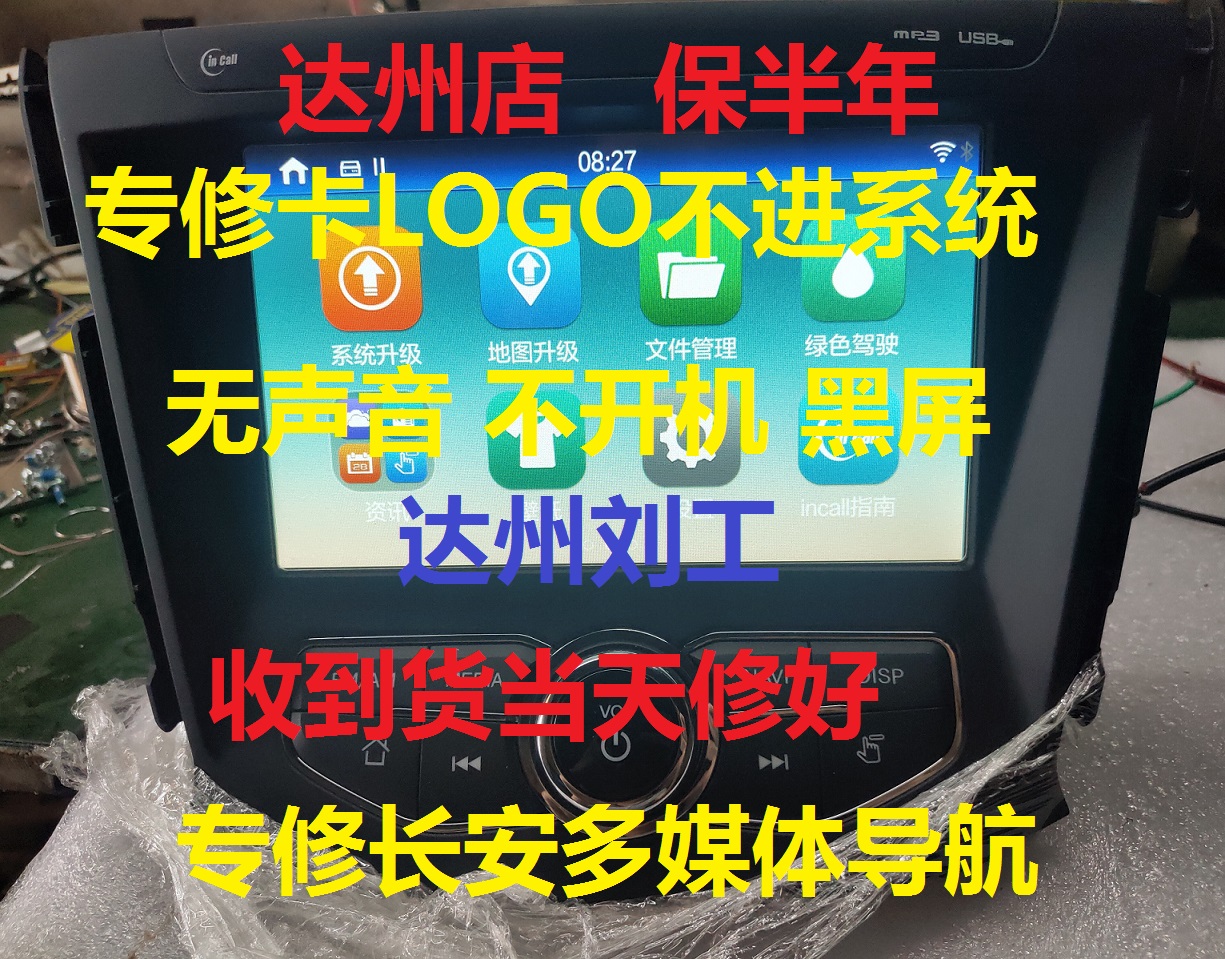 长安CS15 CS35 CS55 CS75 逸动原车导航不开机卡LOGO维修扩容64G