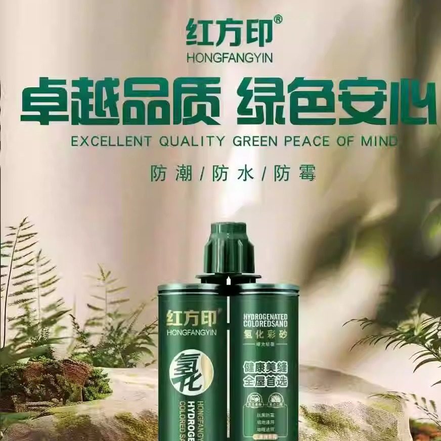 红方印氢化彩砂美缝剂瓷砖地砖专用防水防霉家用填缝剂环氧真瓷胶