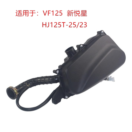 适用豪爵VF125空滤总成 新悦星HJ125T-23/23A/25空气滤清器空滤芯