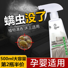 【500ml大瓶】除螨喷雾剂家用去螨虫床上防螨植物祛螨驱虫除螨包