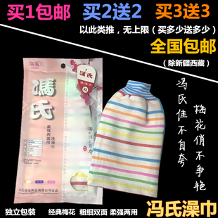 搓澡巾 冯氏搓泥强力去污成人两用一支梅花加厚纯棉洗澡巾 包邮 正品