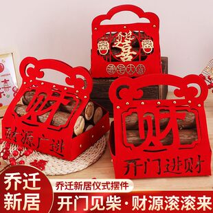乔迁之喜装饰木柴新居布置新屋摆件进宅大吉柴火搬家入宅仪式用品
