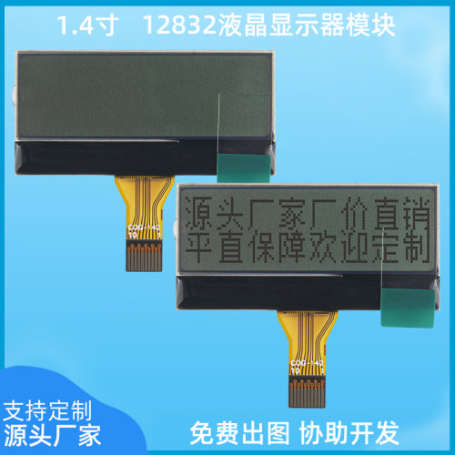 LCD液晶显示屏12832点阵屏1.4寸轻薄低功耗3.3黑字不带背光屏直销