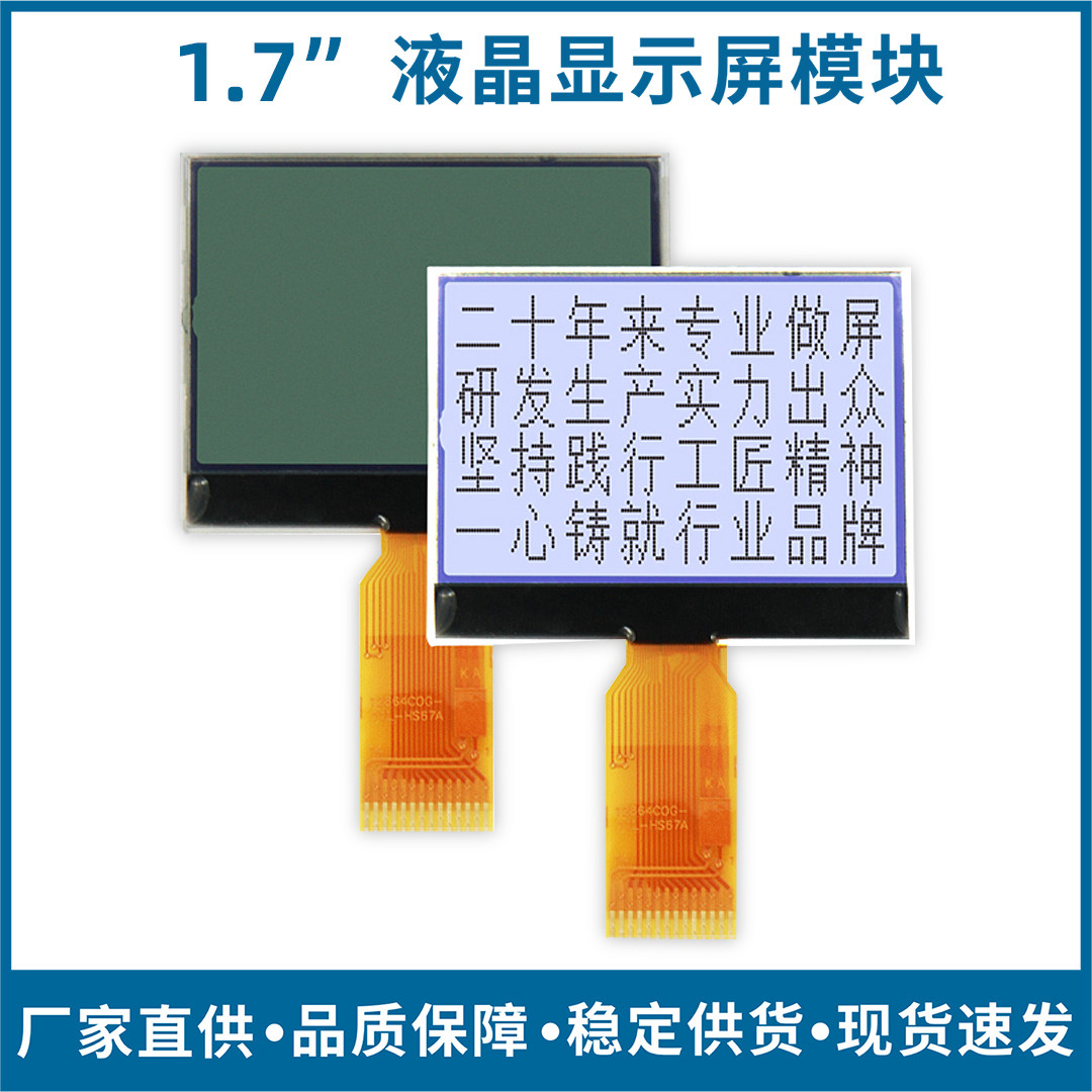 性价比高液晶屏绘晶低功耗低成本