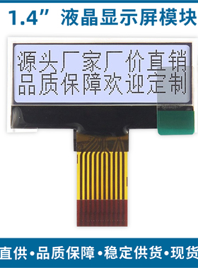 1.4寸12832点阵屏LCD液晶显示模块COG显示屏迷你便携串口厂家直销