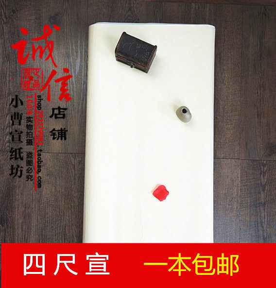 安徽宣纸书法练习特净皮