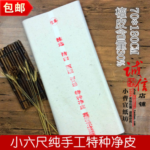 安徽小六尺宣纸练习书法绘画