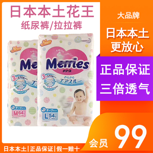 日本Merries   特价花王纸尿裤L码纸尿裤