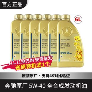 40全合成润滑油适用C200E300 C260GLAGLE 奔驰原厂发动机油5W 正品
